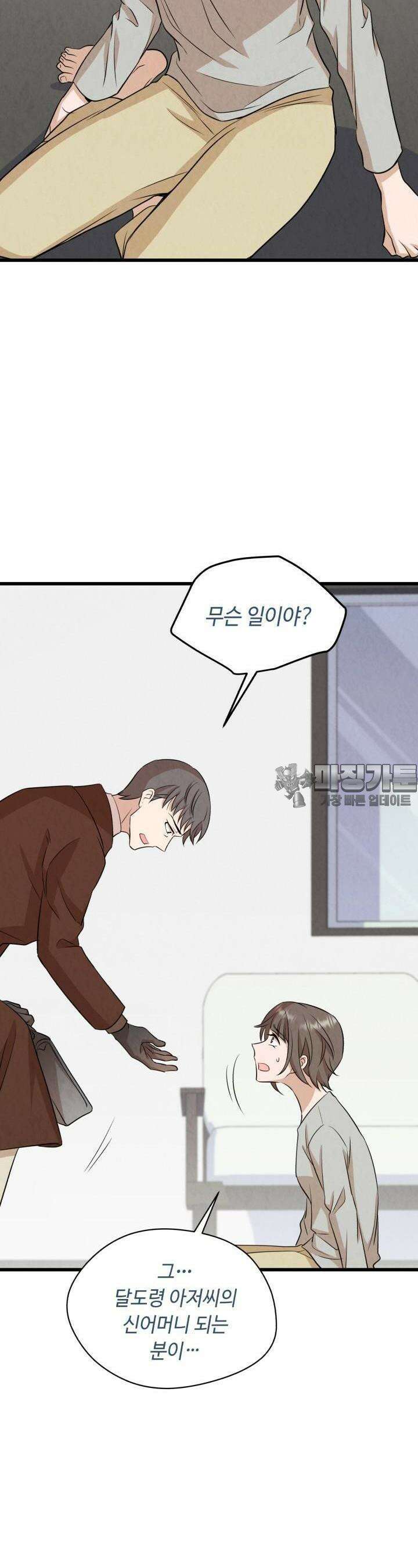 당골의 신부 149화 4