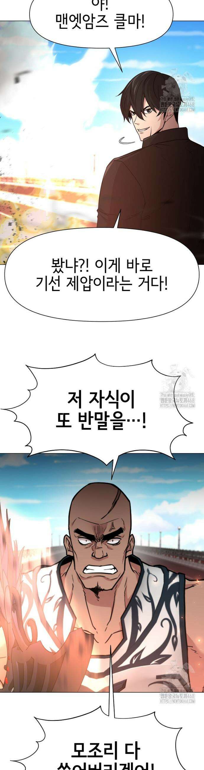 나 홀로 무공 110화 2