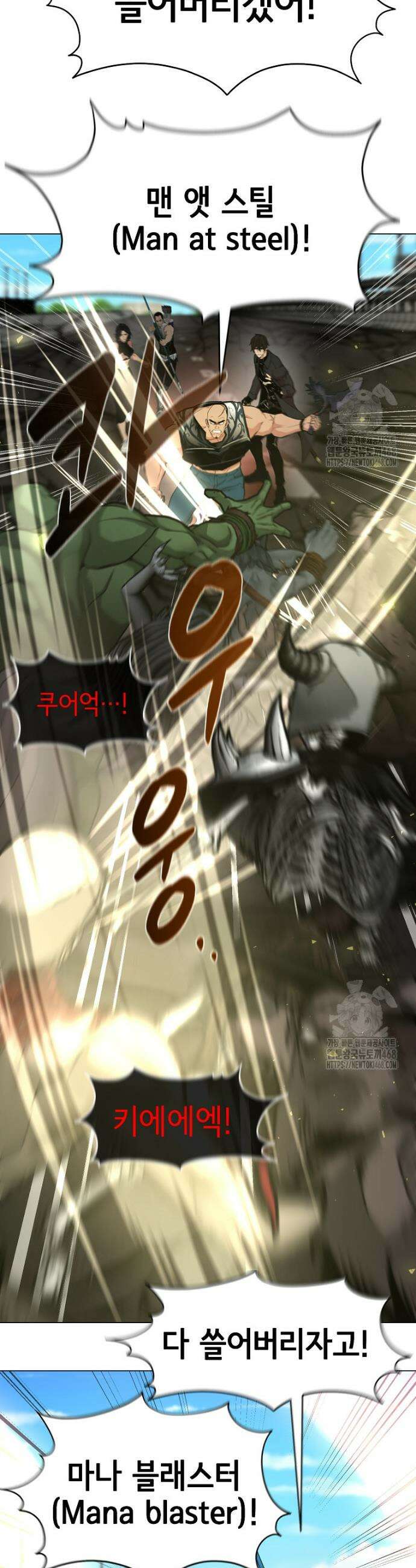 나 홀로 무공 110화 3