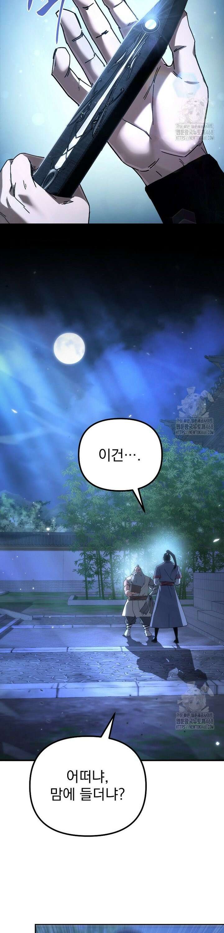 환생마신전 40화 4