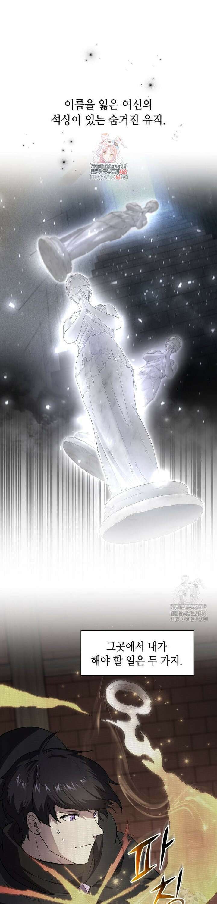 스킬빨로 레벨업 104화 1