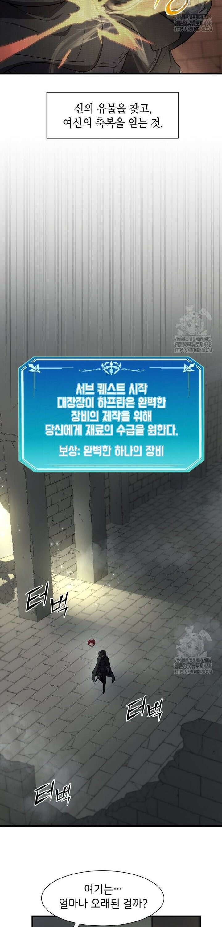 스킬빨로 레벨업 104화 2
