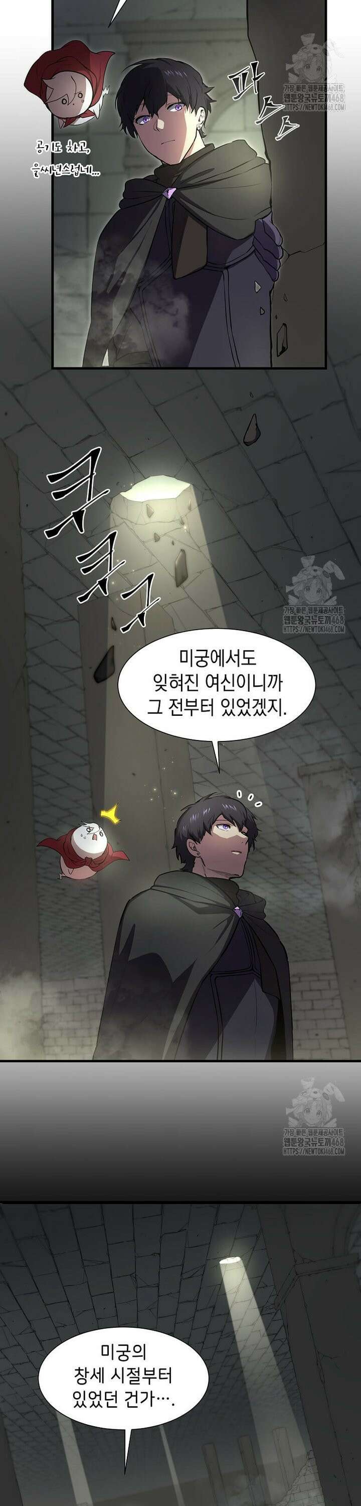 스킬빨로 레벨업 104화 3