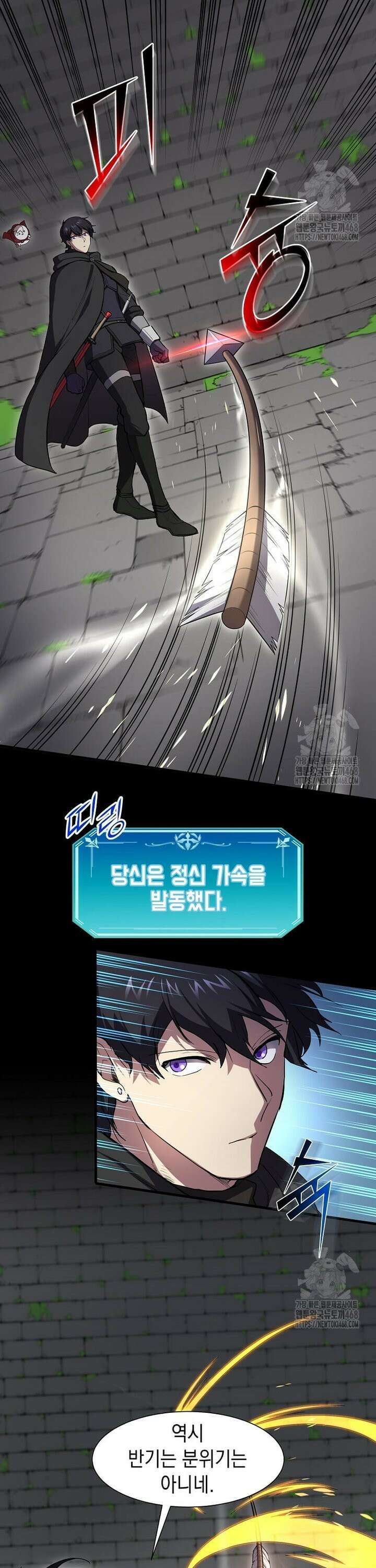 스킬빨로 레벨업 104화 5