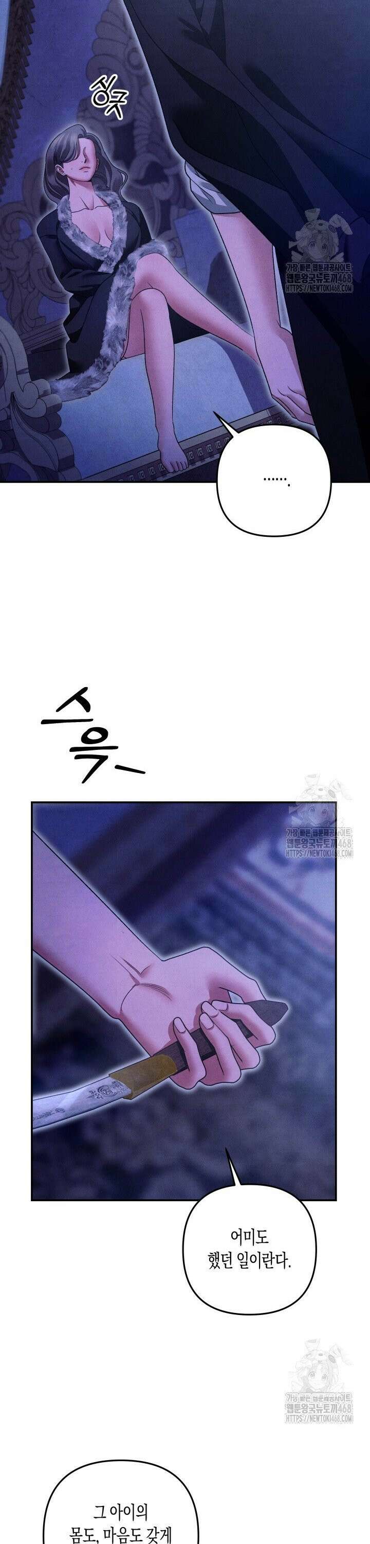 약탈혼 (완전판) 63화 3