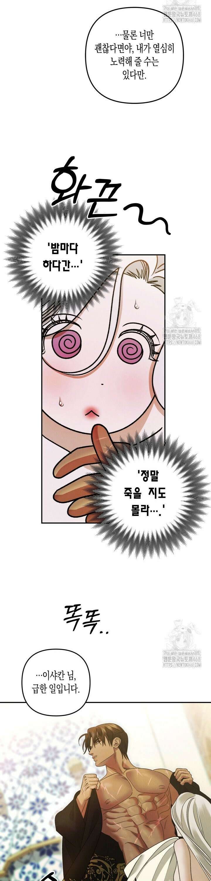 약탈혼 (완전판) 63화 20