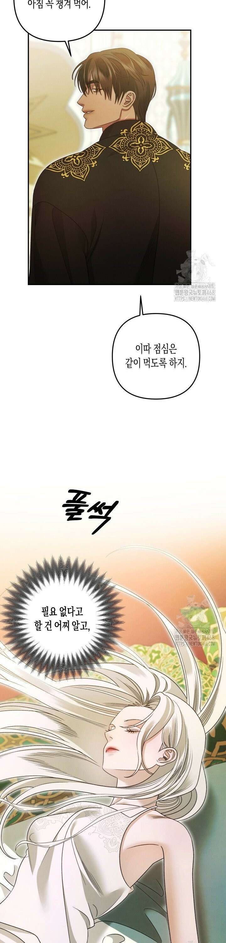 약탈혼 (완전판) 63화 23