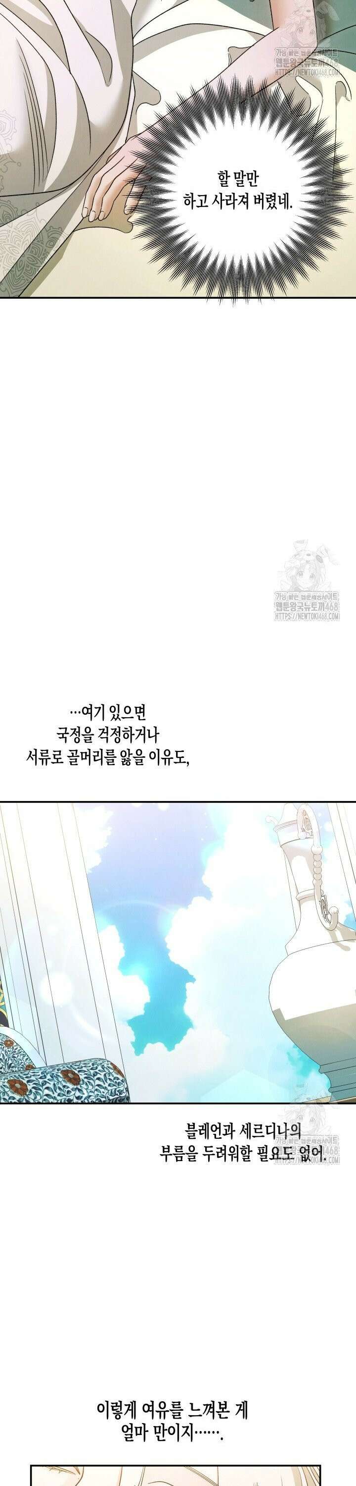 약탈혼 (완전판) 63화 24