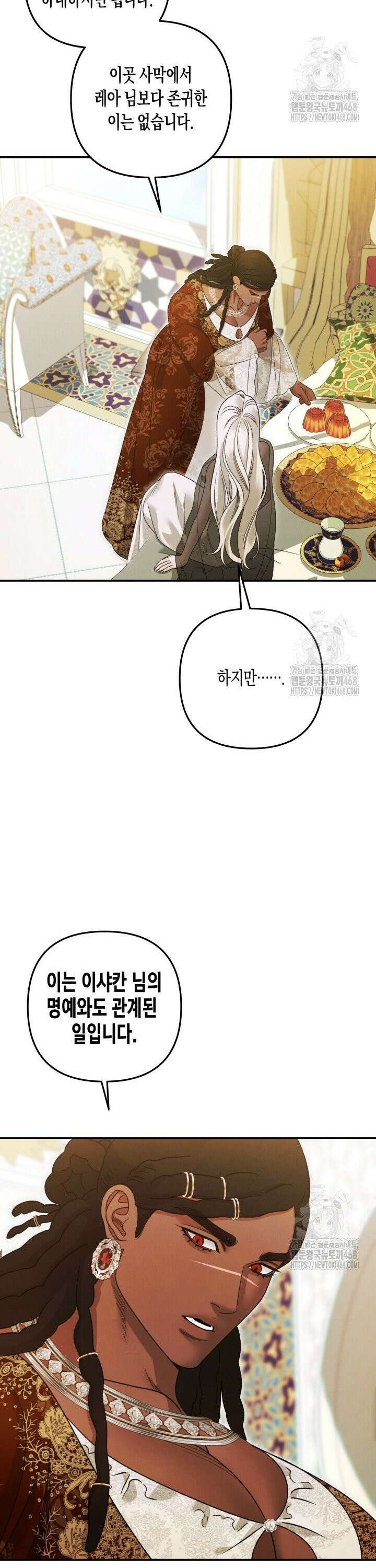약탈혼 (완전판) 63화 28