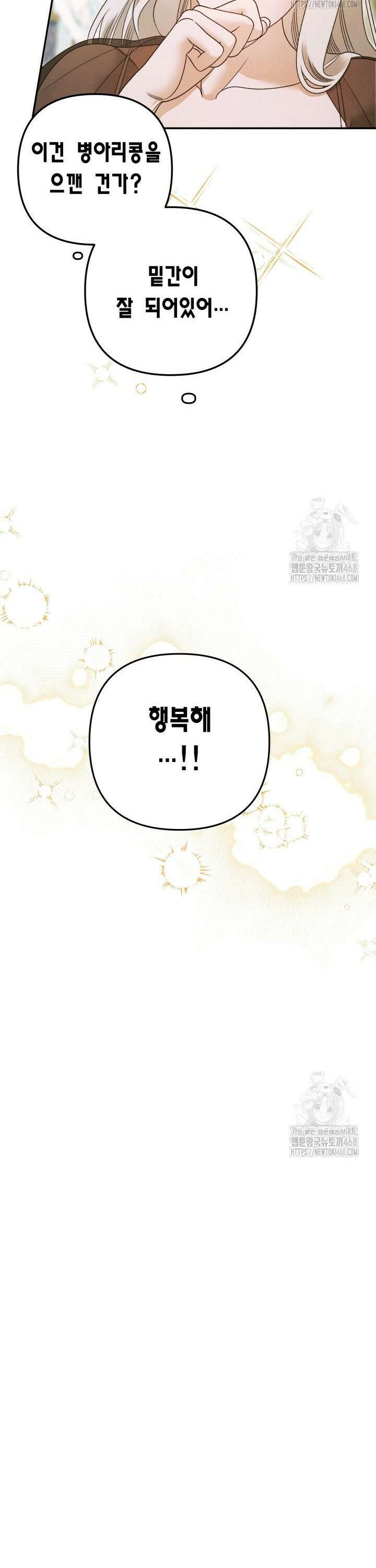 약탈혼 (완전판) 63화 31