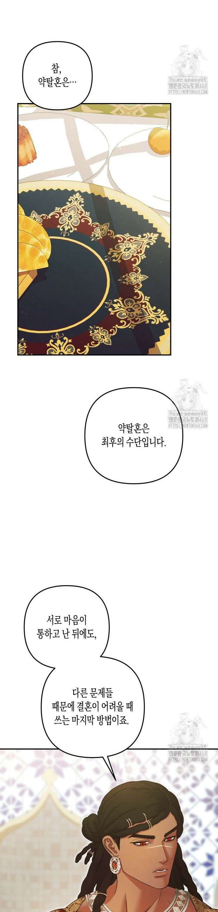 약탈혼 (완전판) 63화 32