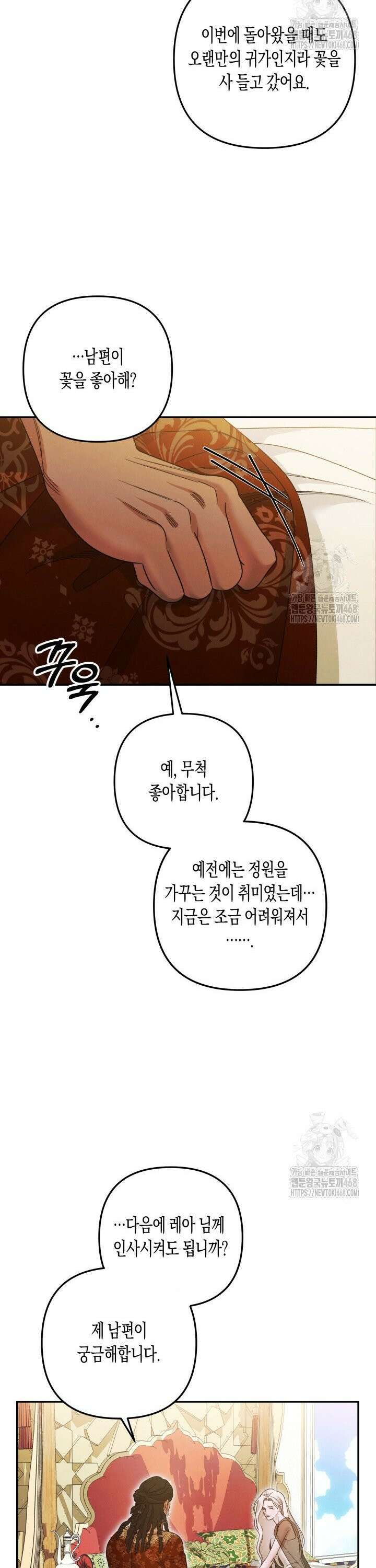 약탈혼 (완전판) 63화 35