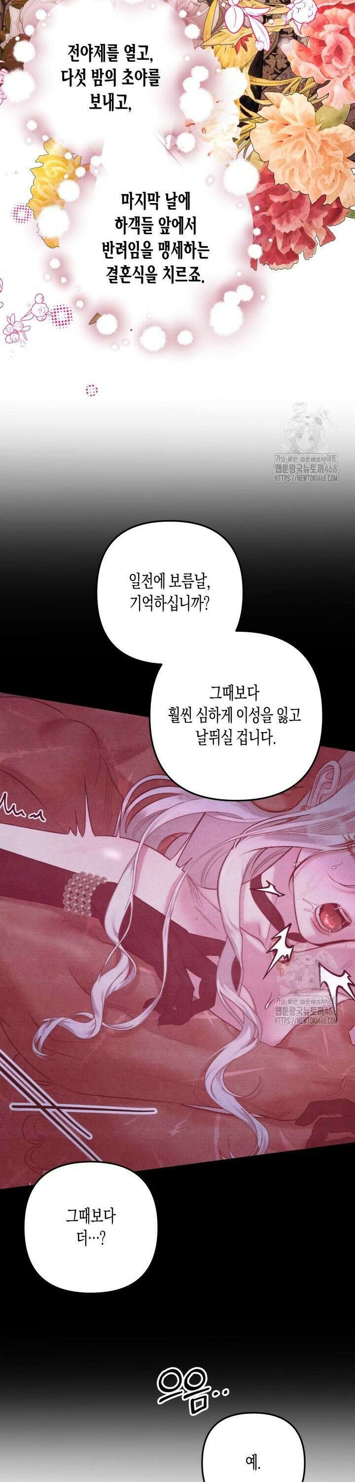 약탈혼 (완전판) 63화 38