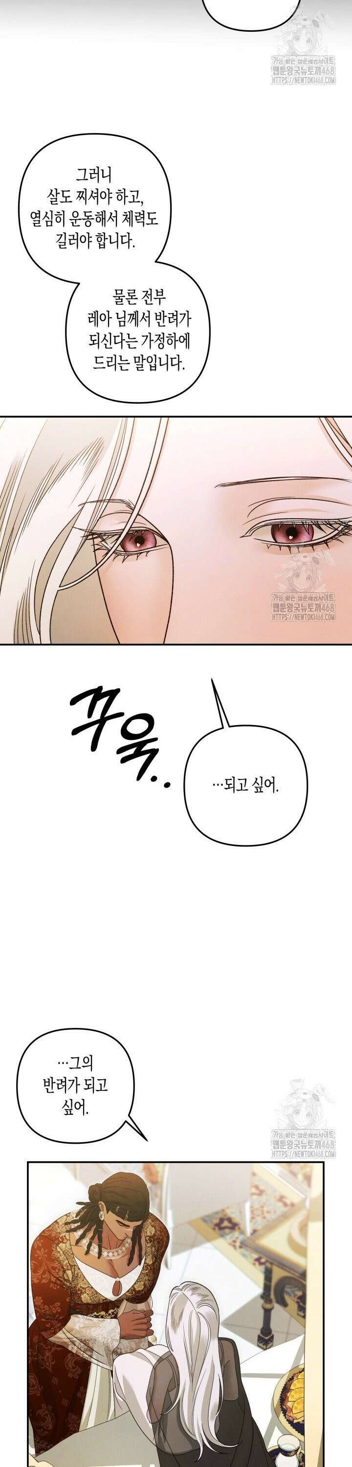 약탈혼 (완전판) 63화 39