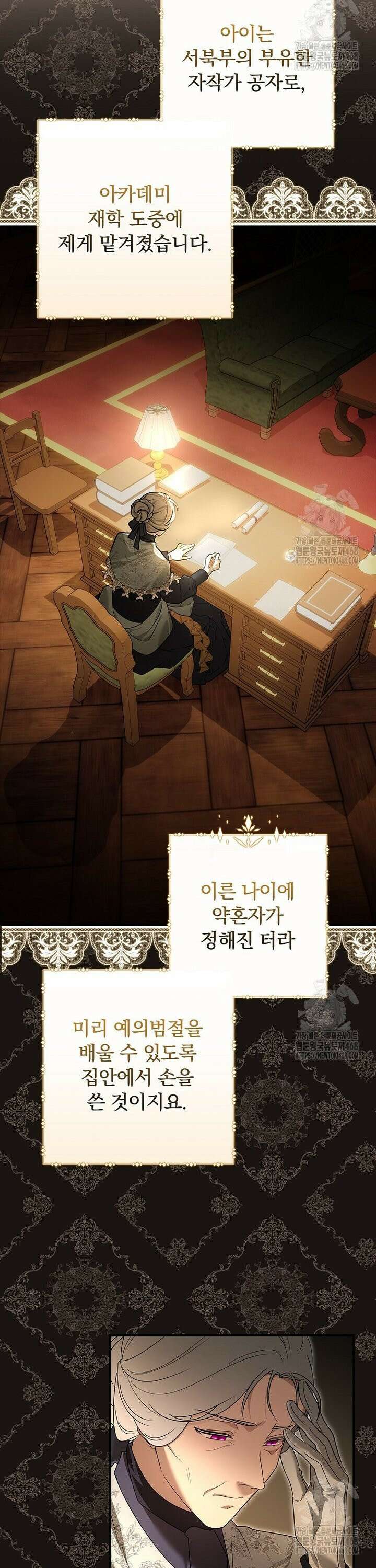 시어머니지만 고부 갈등은 싫습니다 27화 6