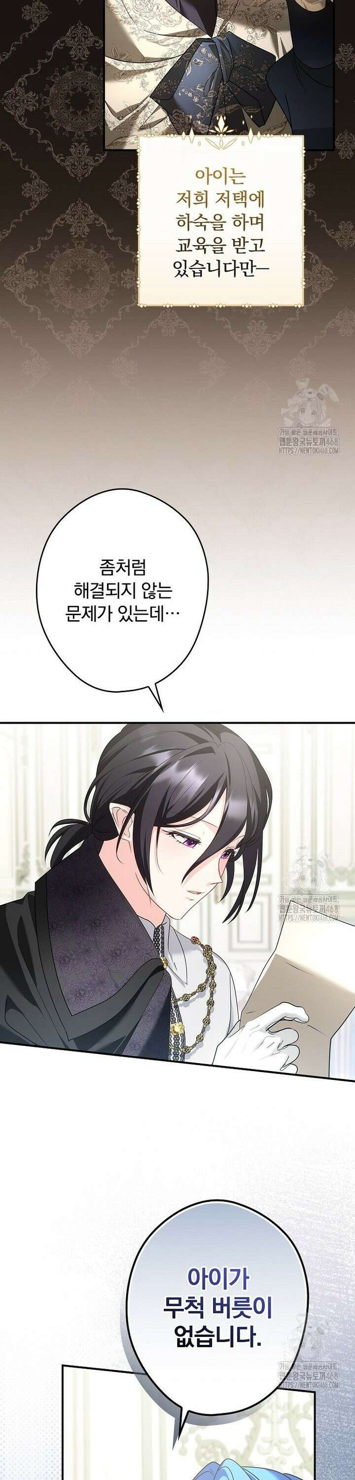 시어머니지만 고부 갈등은 싫습니다 27화 7