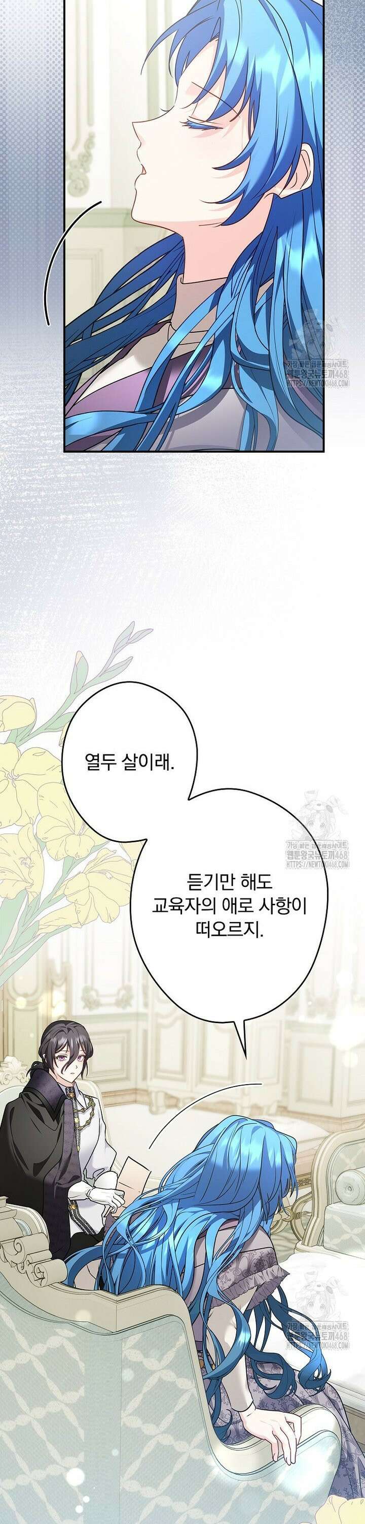 시어머니지만 고부 갈등은 싫습니다 27화 8