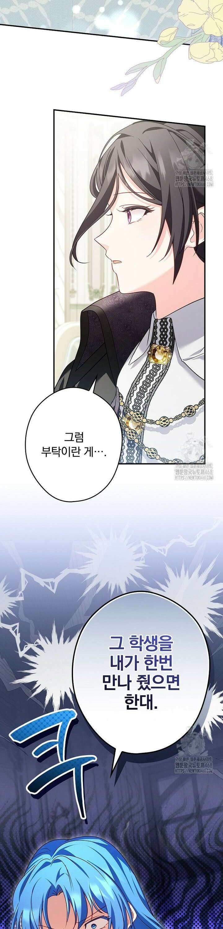 시어머니지만 고부 갈등은 싫습니다 27화 9