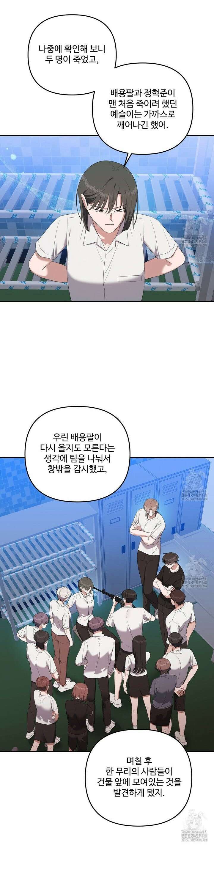 망한 세상에서 살아남기 23화 7