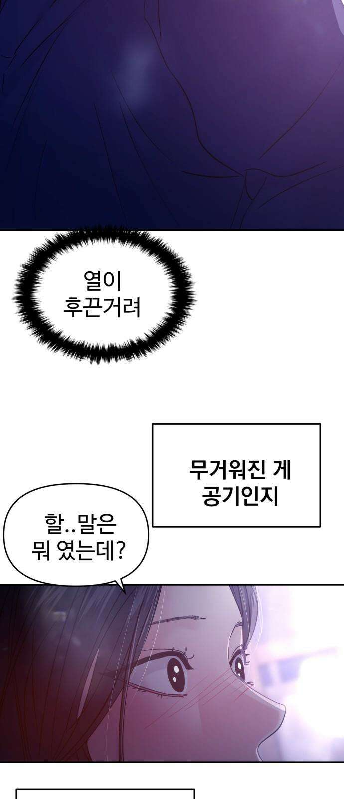 대충 캠퍼스로맨스임 124화 2