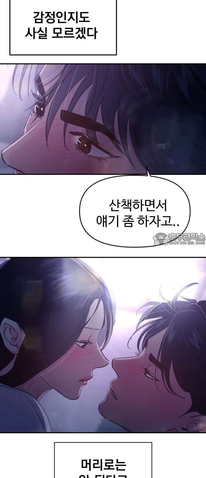 대충 캠퍼스로맨스임 124화 3