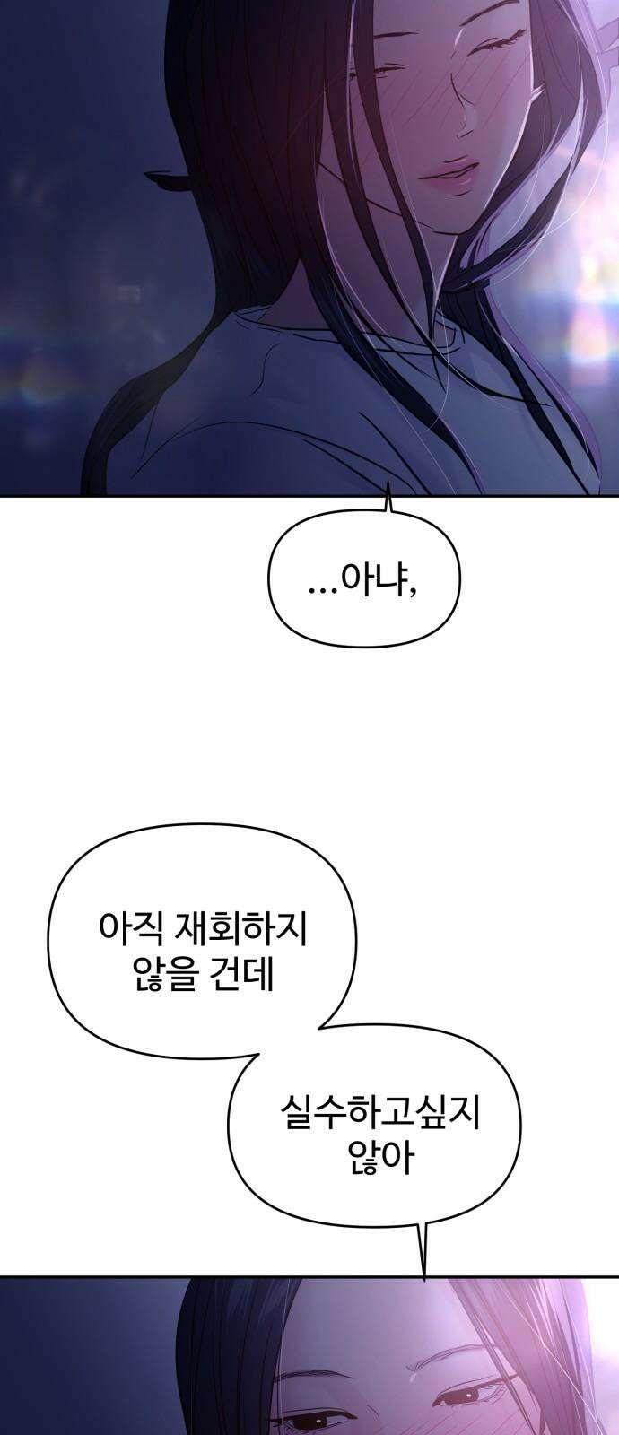 대충 캠퍼스로맨스임 124화 8
