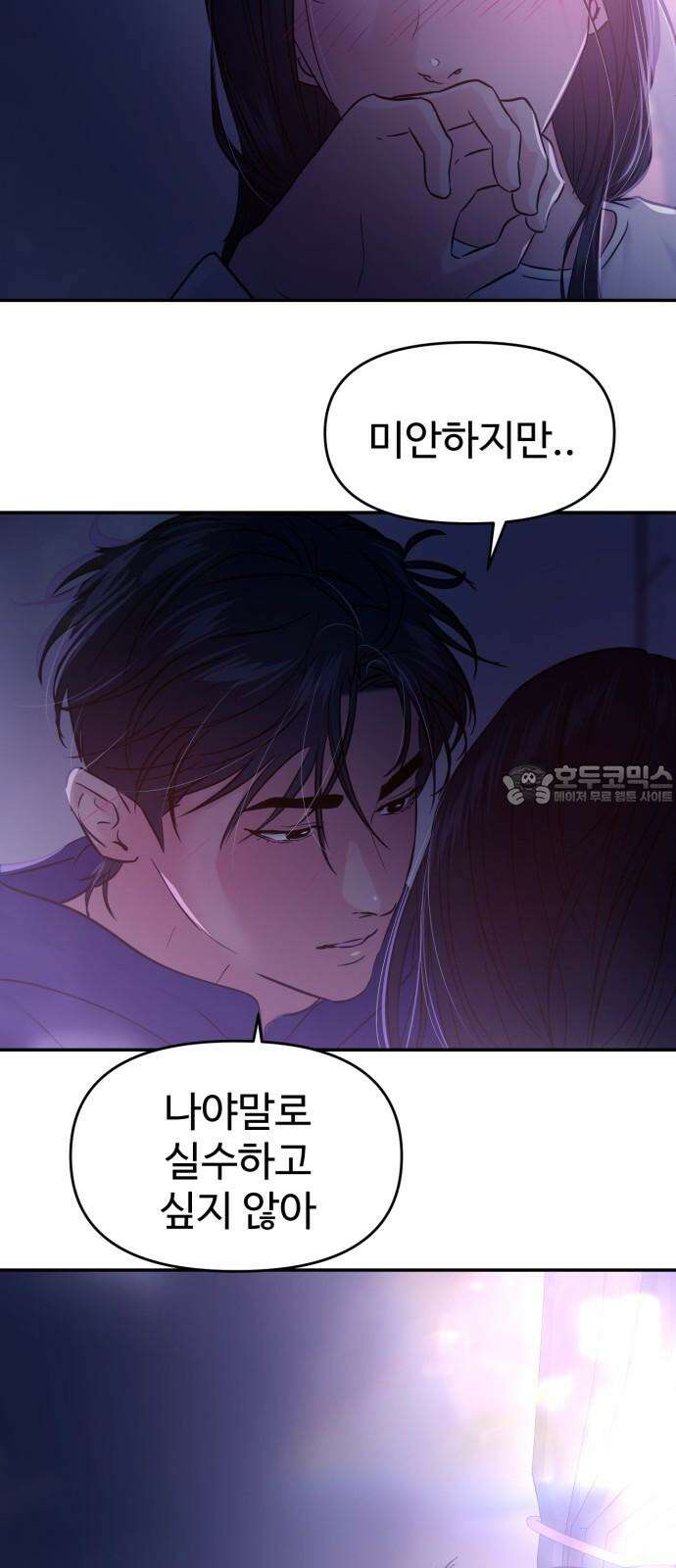 대충 캠퍼스로맨스임 124화 9