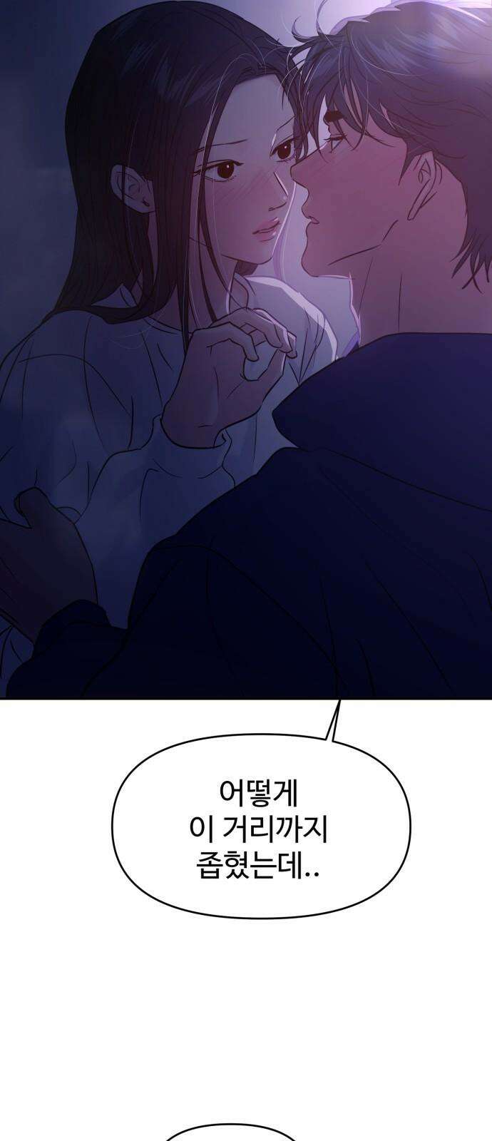 대충 캠퍼스로맨스임 124화 10