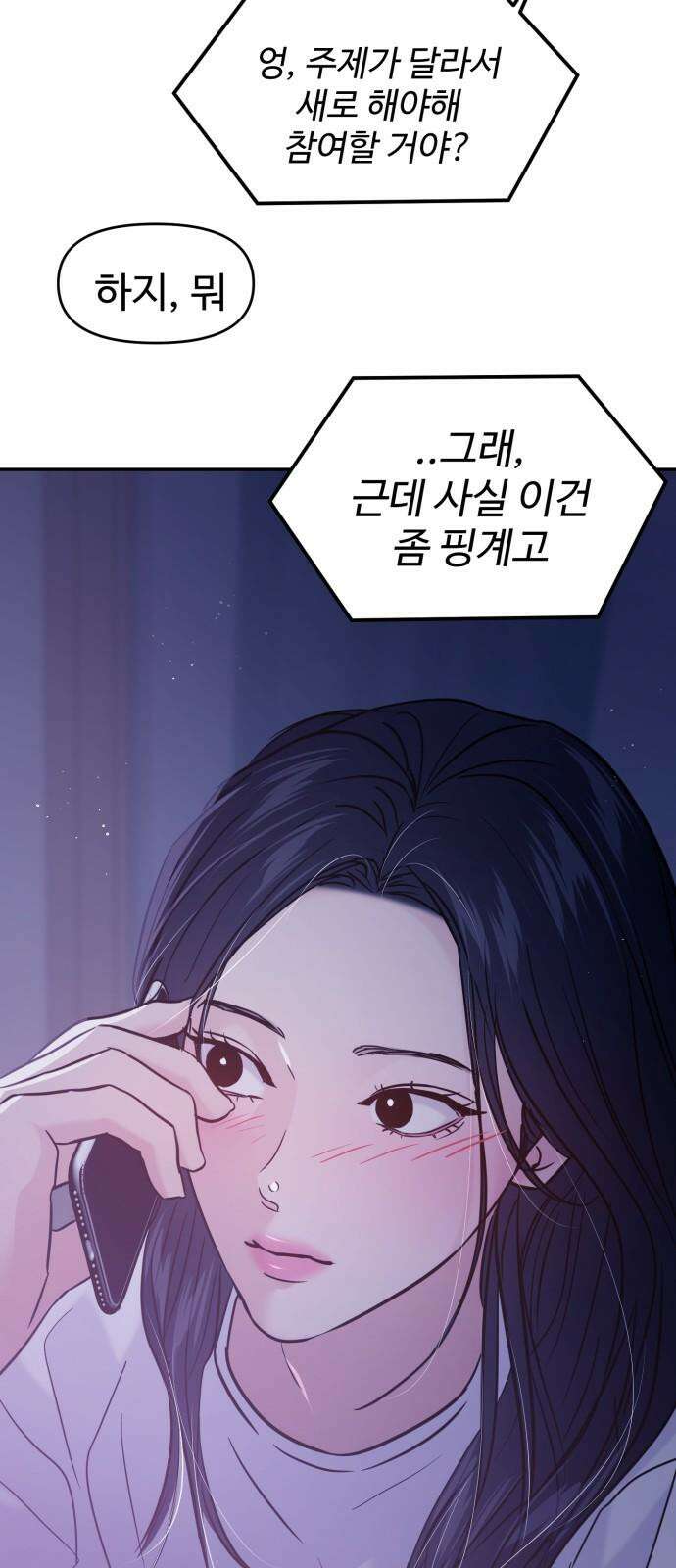 대충 캠퍼스로맨스임 124화 26