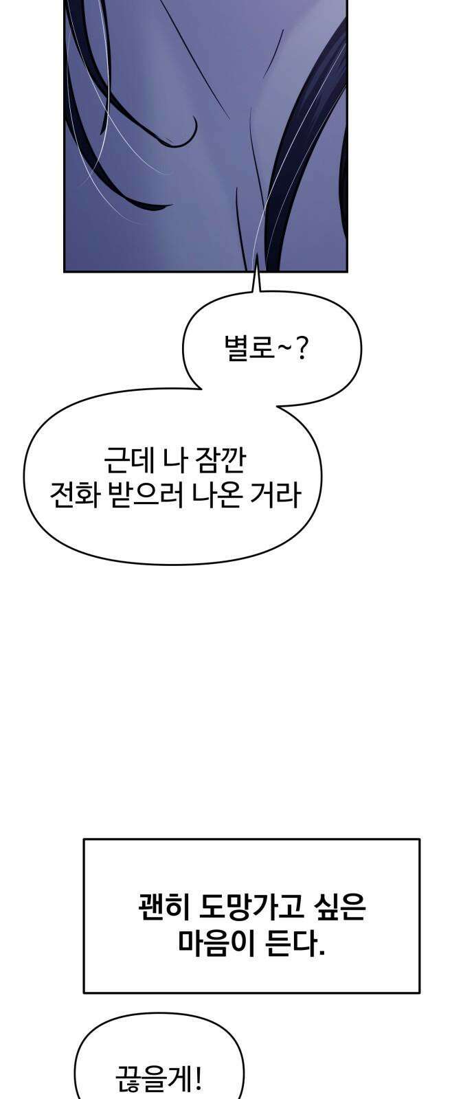 대충 캠퍼스로맨스임 124화 28