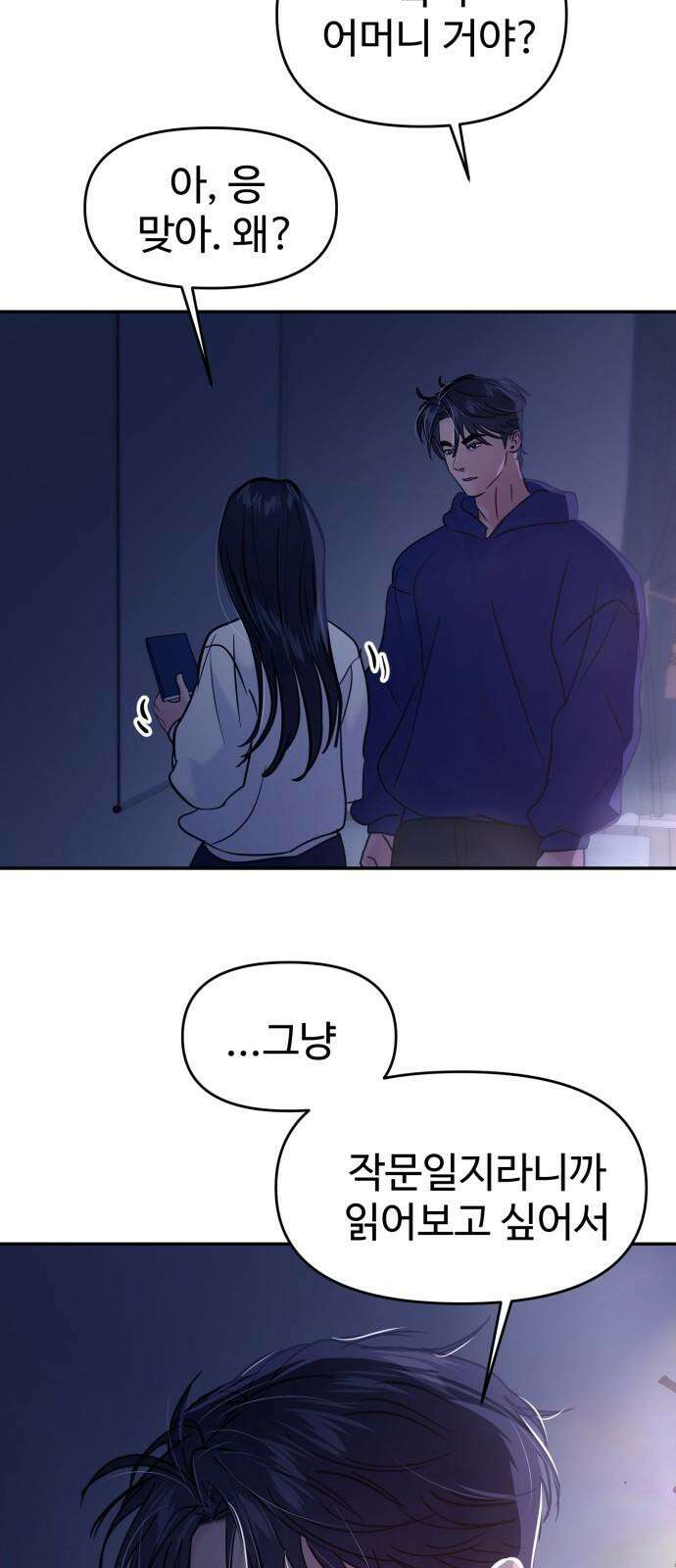 대충 캠퍼스로맨스임 124화 37
