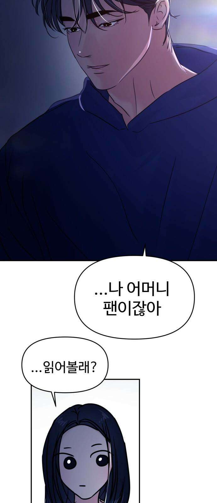 대충 캠퍼스로맨스임 124화 38