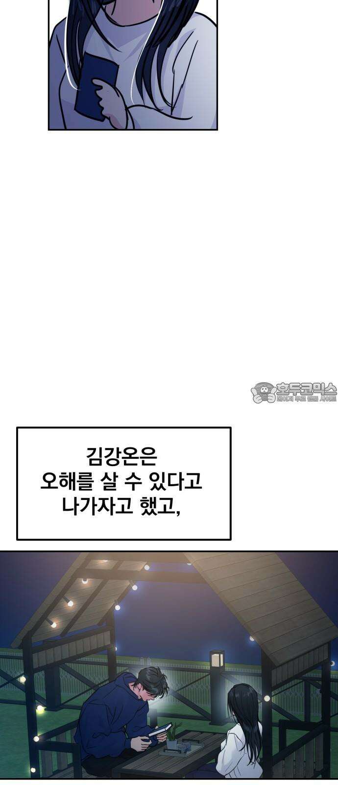 대충 캠퍼스로맨스임 124화 39