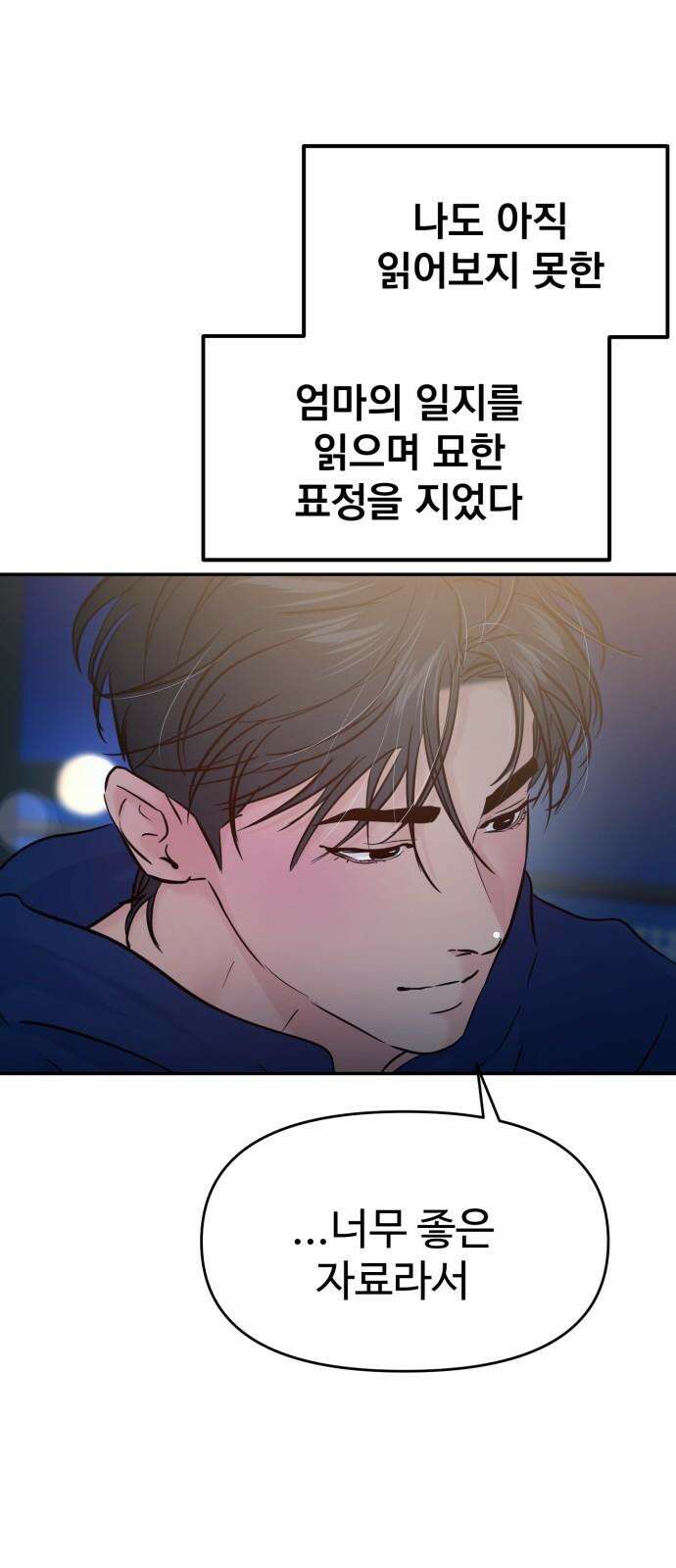대충 캠퍼스로맨스임 124화 40