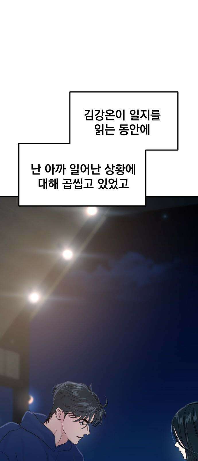 대충 캠퍼스로맨스임 124화 41