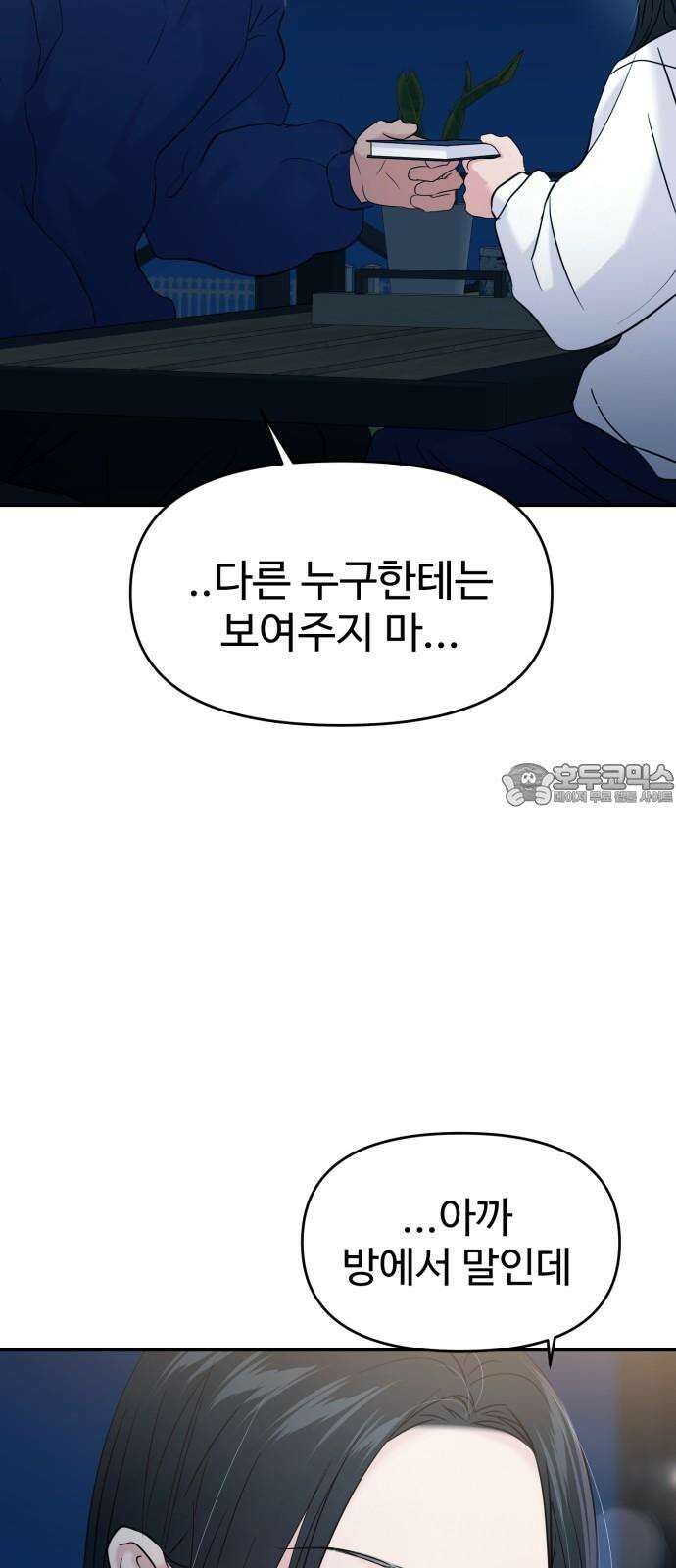 대충 캠퍼스로맨스임 124화 42
