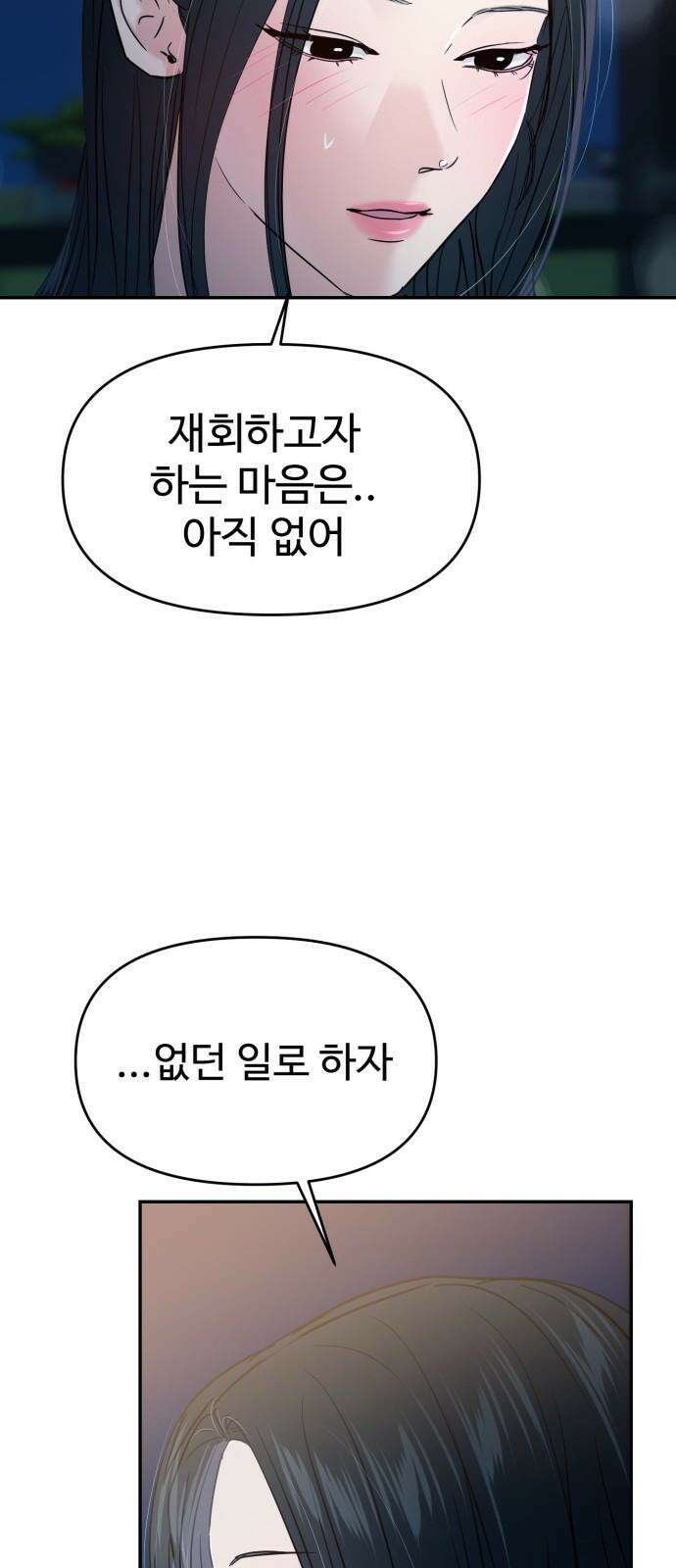 대충 캠퍼스로맨스임 124화 43