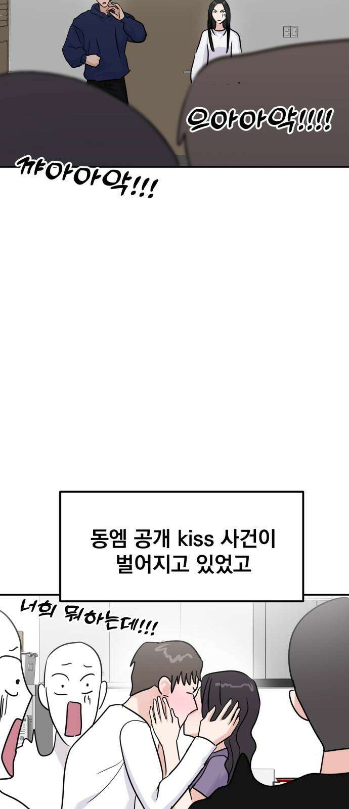 대충 캠퍼스로맨스임 124화 47