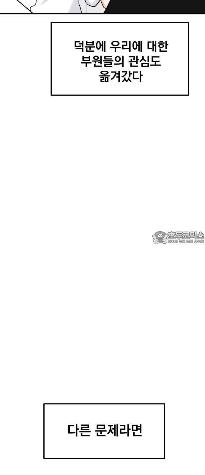 대충 캠퍼스로맨스임 124화 48