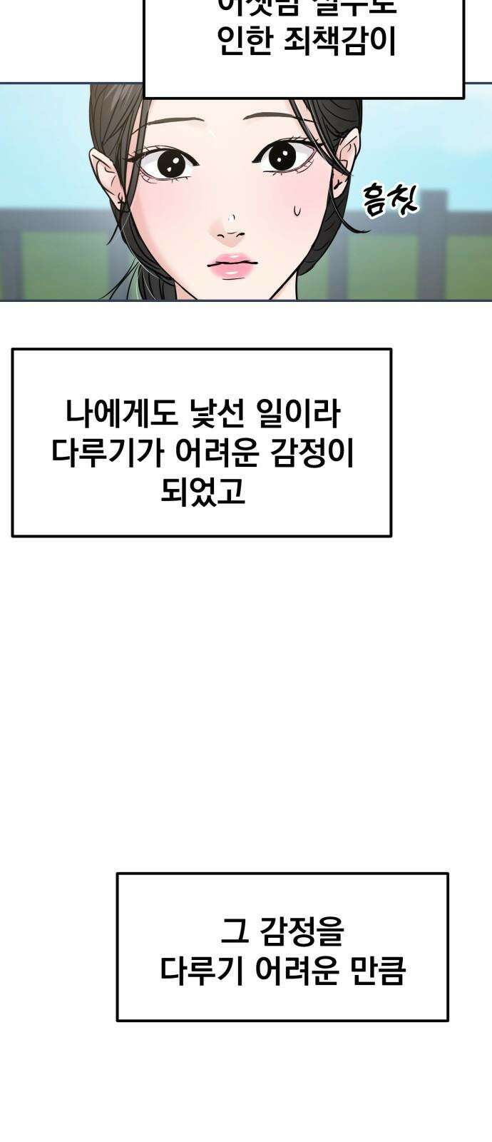 대충 캠퍼스로맨스임 124화 50