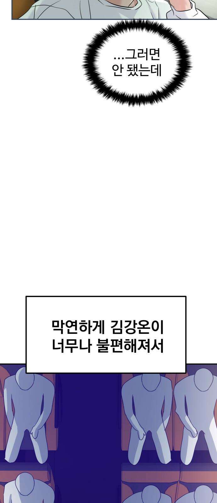대충 캠퍼스로맨스임 124화 52
