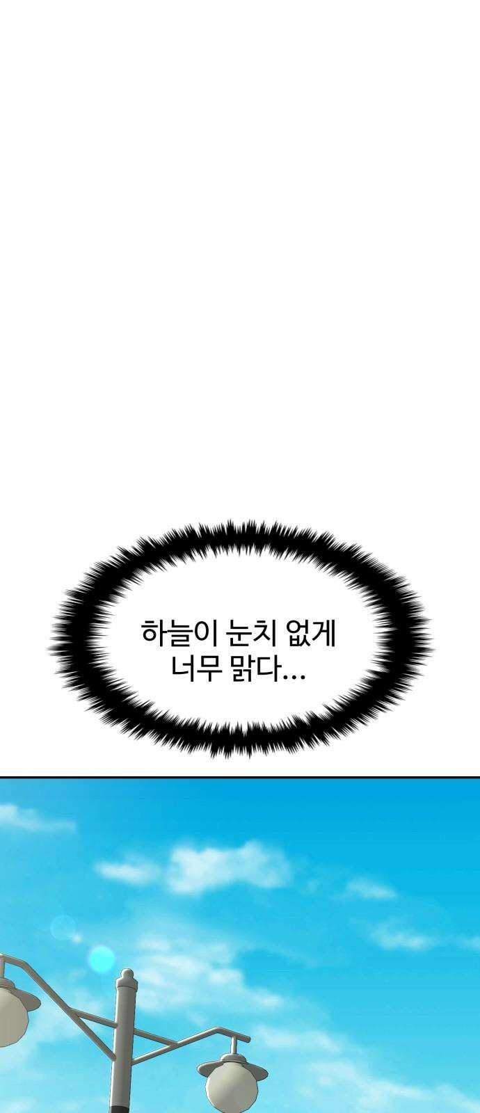 대충 캠퍼스로맨스임 124화 56