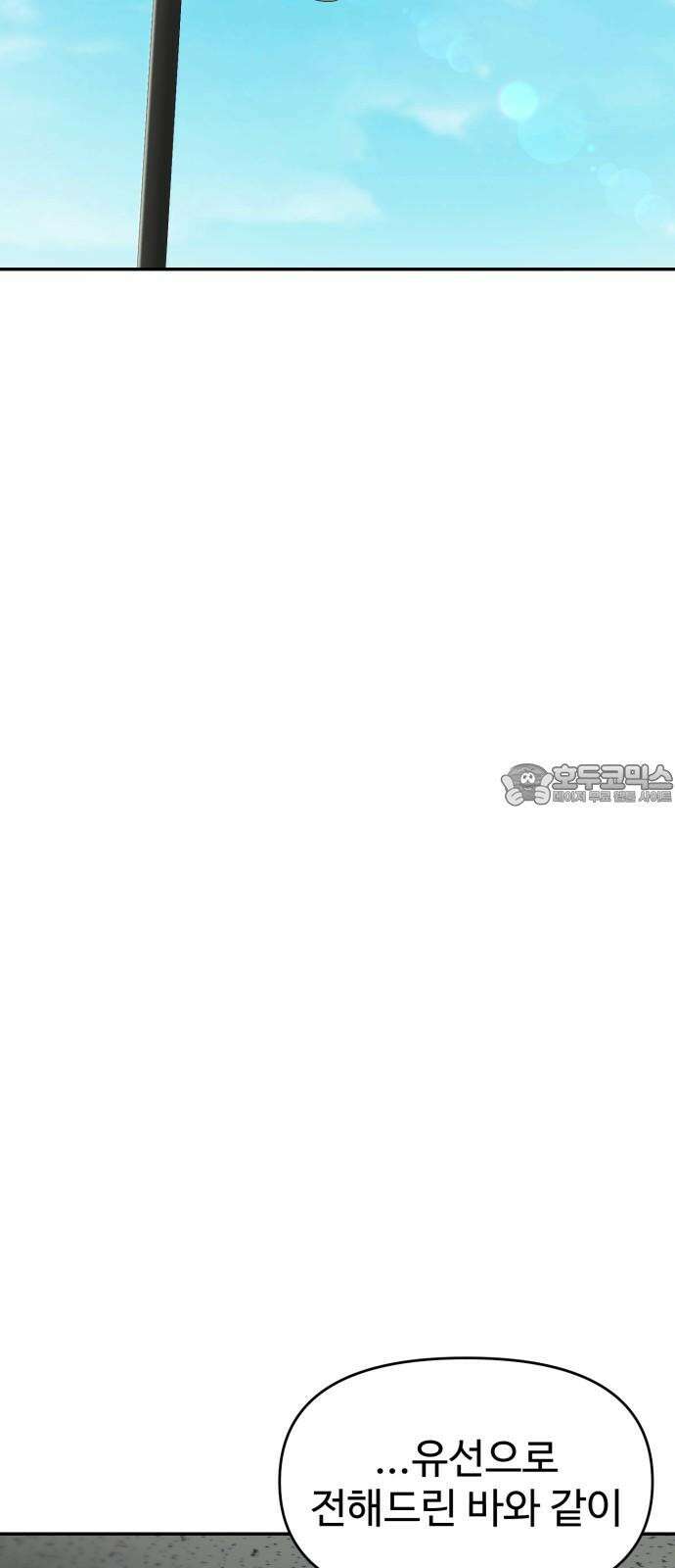 대충 캠퍼스로맨스임 124화 57