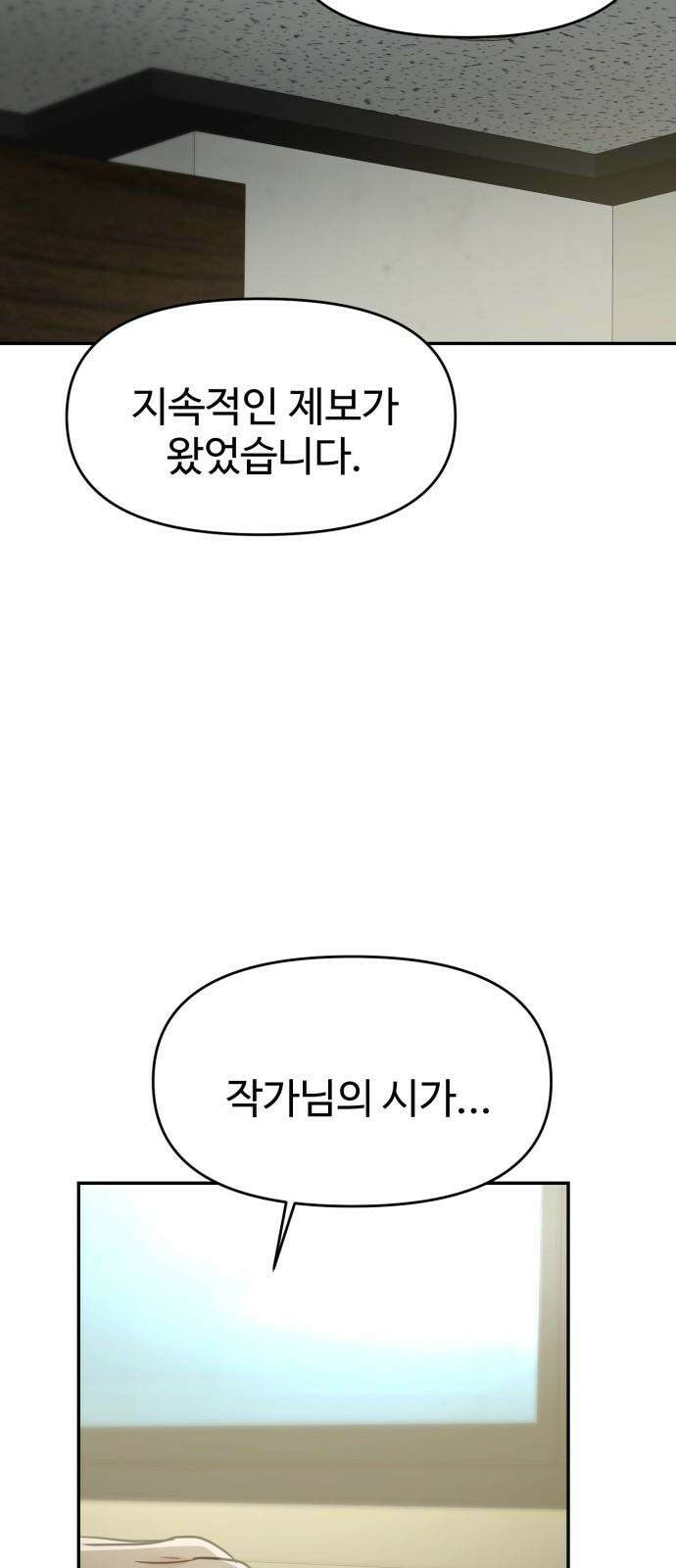 대충 캠퍼스로맨스임 124화 58