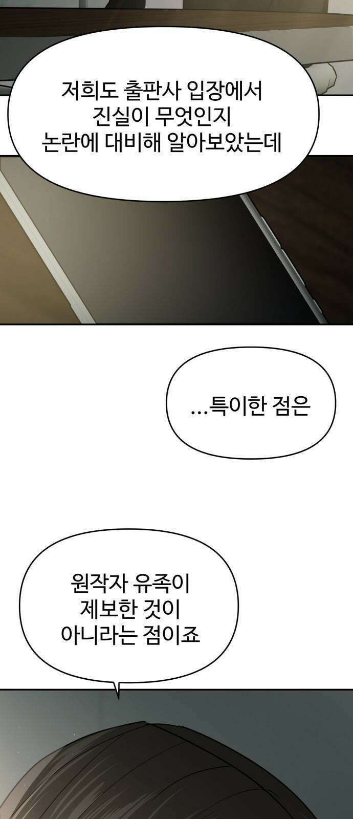 대충 캠퍼스로맨스임 124화 61