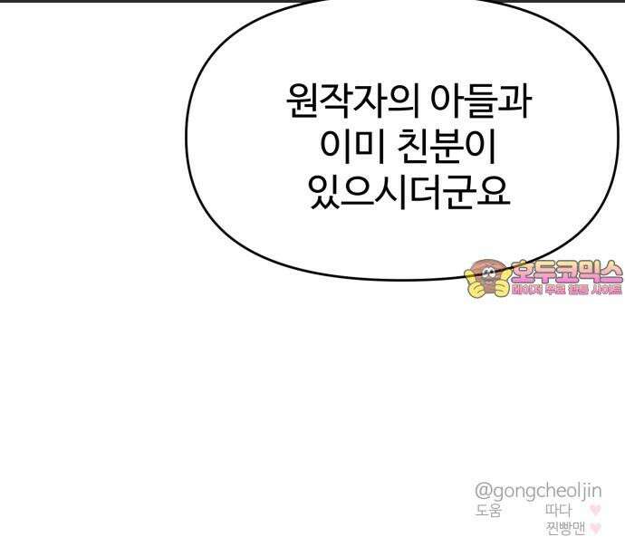 대충 캠퍼스로맨스임 124화 64
