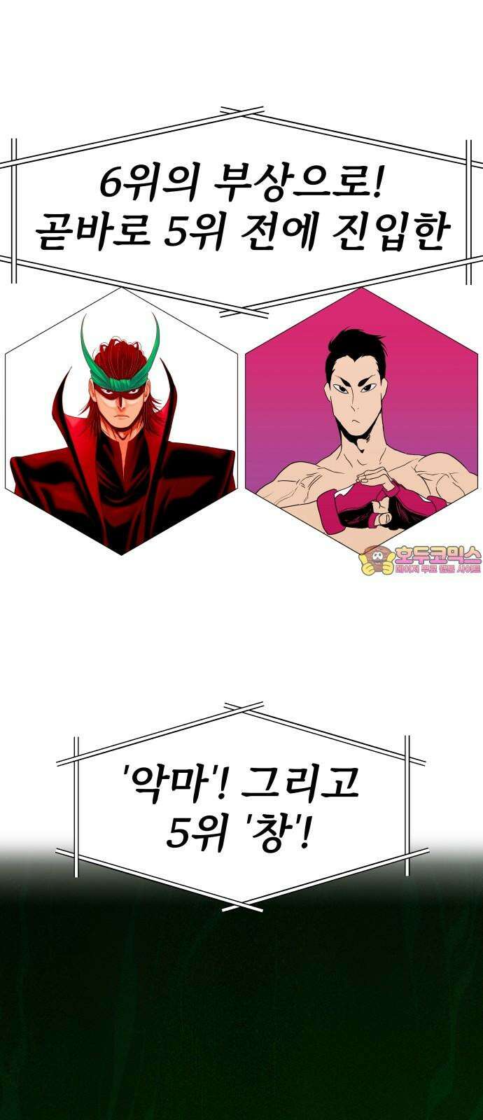 육각 45화 인생은 나쁜X 1