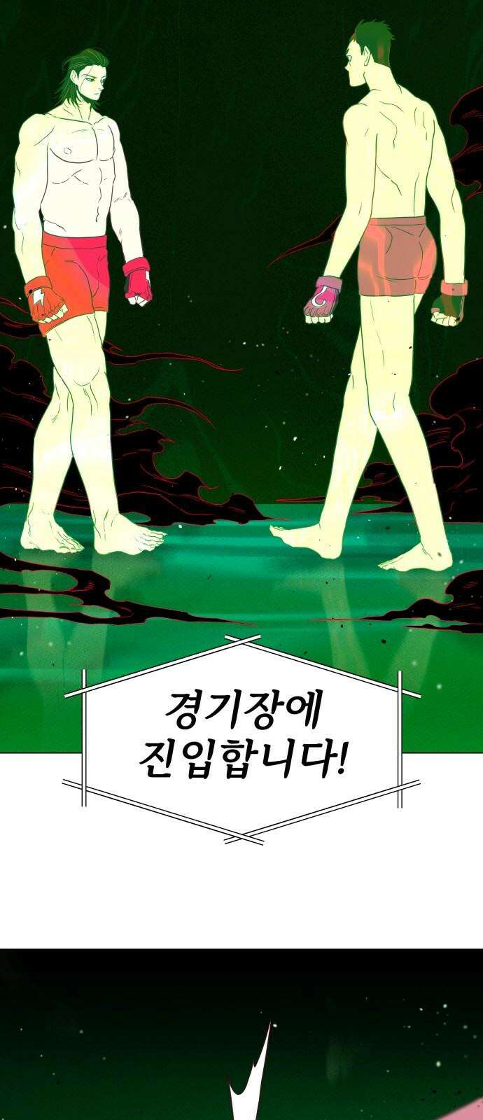 육각 45화 인생은 나쁜X 2