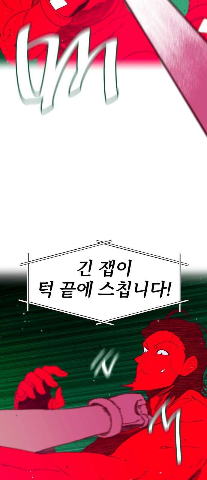 육각 45화 인생은 나쁜X 4