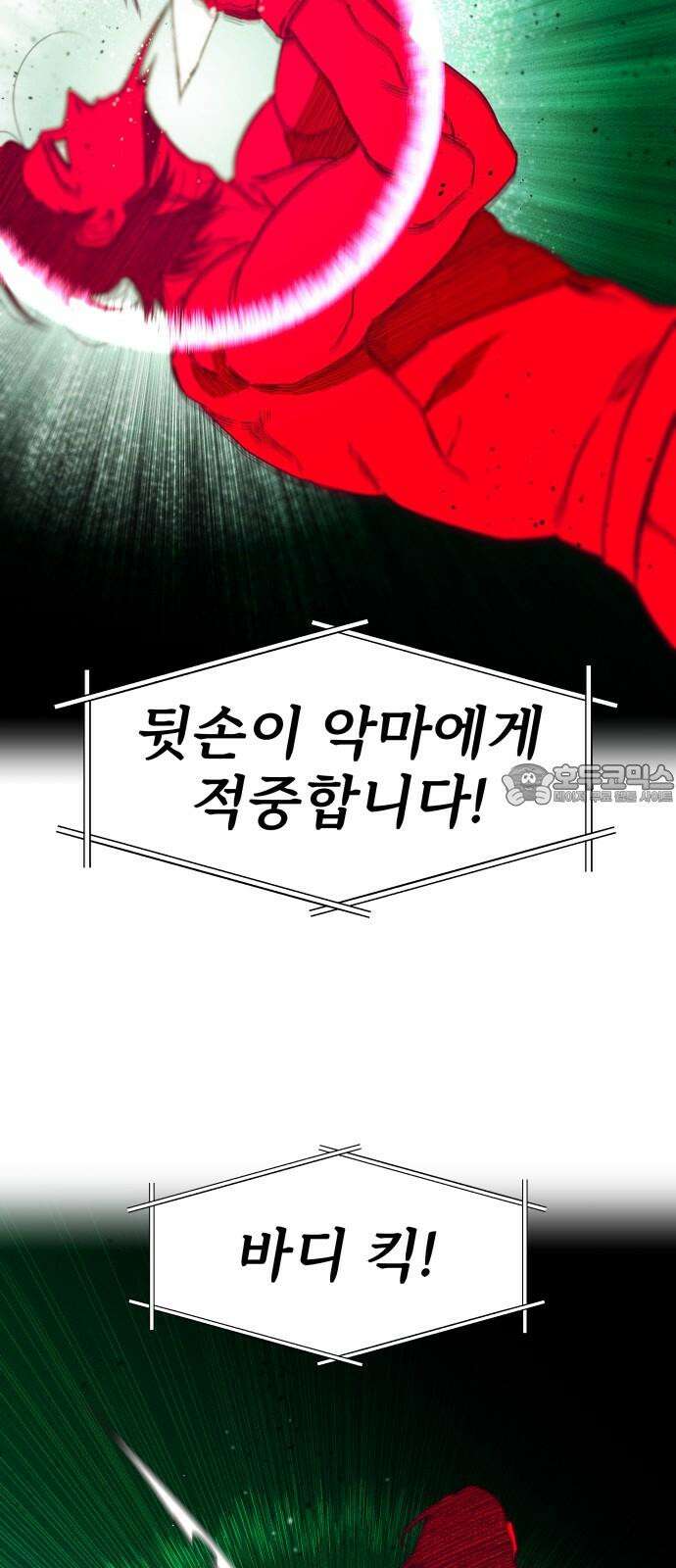 육각 45화 인생은 나쁜X 9